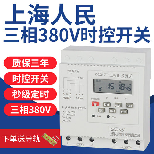 上海人民三相380V时控开关定时器