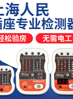 上海人民相位检测仪地线带电线路电路漏电测试插头电源极性验电器
