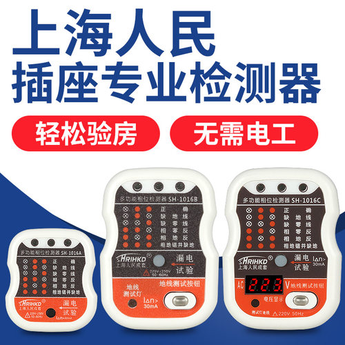 插座专业检测器相位地线带电测试