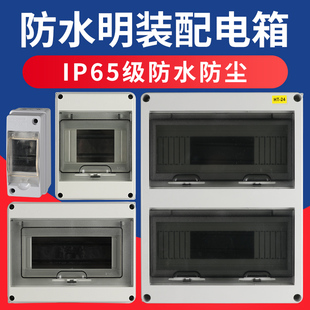 12塑料防水配电箱新能源充电户外室外防雨漏保空开盒子 5回路8