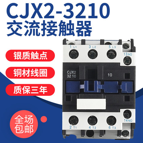 CJX2-3210交流接触器银点铜线圈