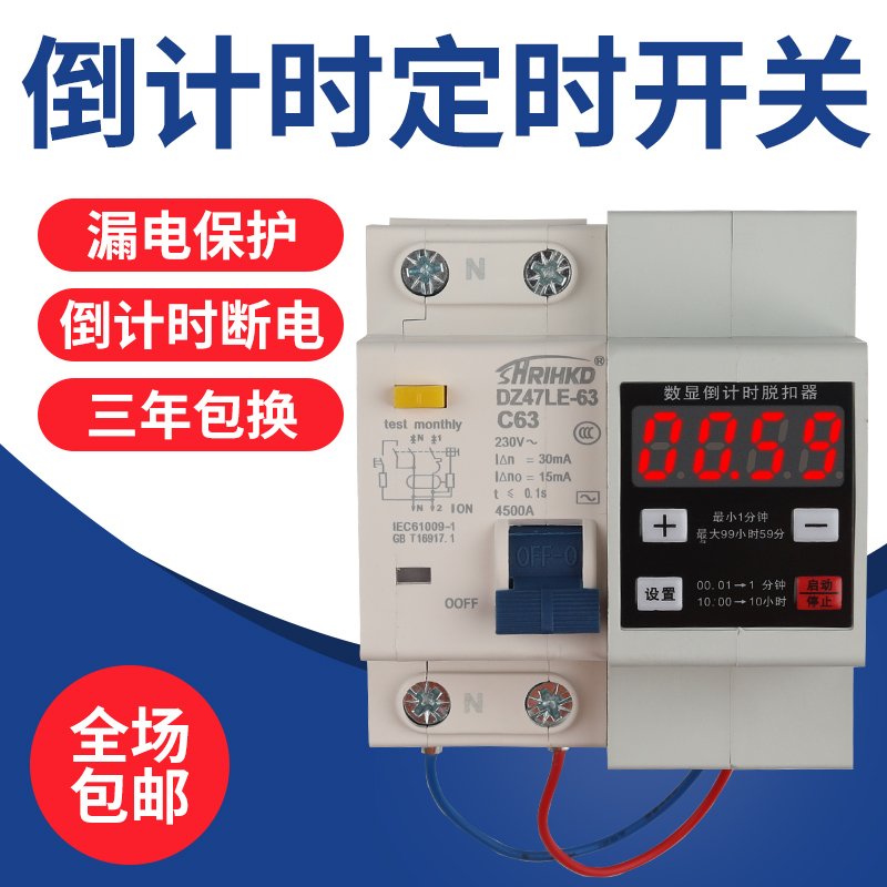大功率定时器漏电开关延时抽水泵电动车倒计时数显断路器自动断电