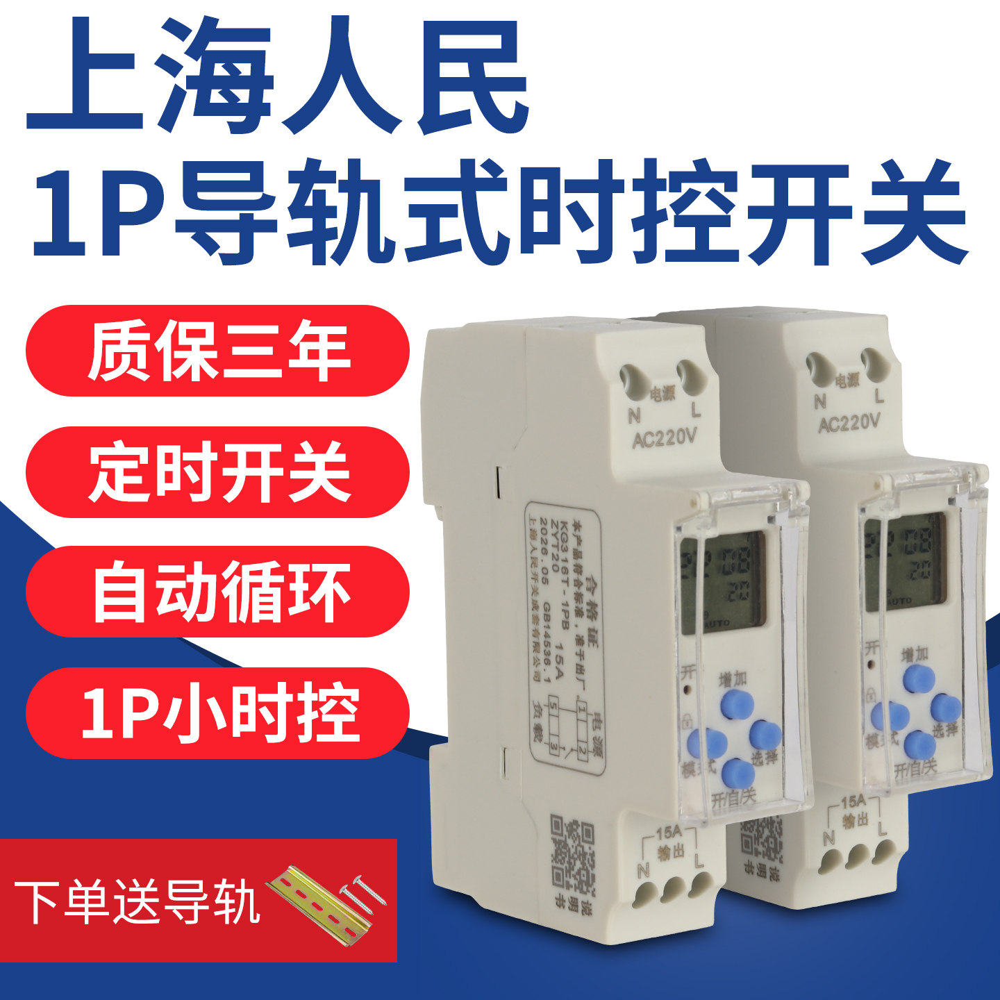 上海人民1p时控开关单回路定时器图片