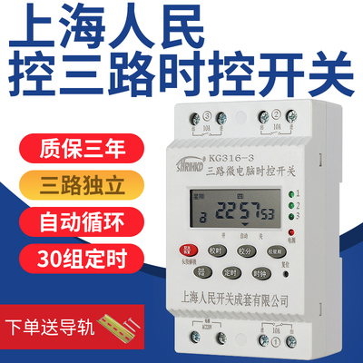 上海人民二回路三回路时控开关