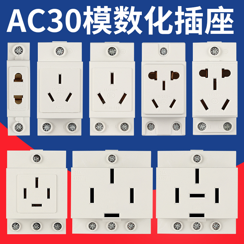 AC30模数化导轨式配电箱模块多功能五孔16A 25三相五线插座插头 电子/电工 电源插座 原图主图