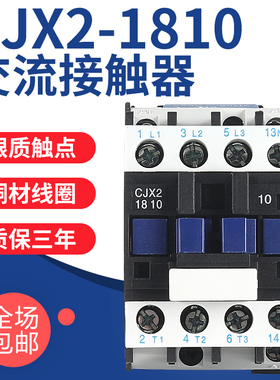 CJX2-1810交流接触器3210三相380v单相电220v银触点纯铜线圈电压