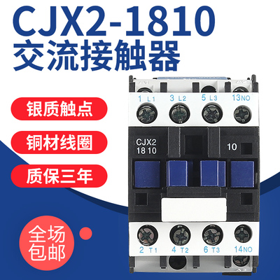 CJX2-1810交流接触器银点