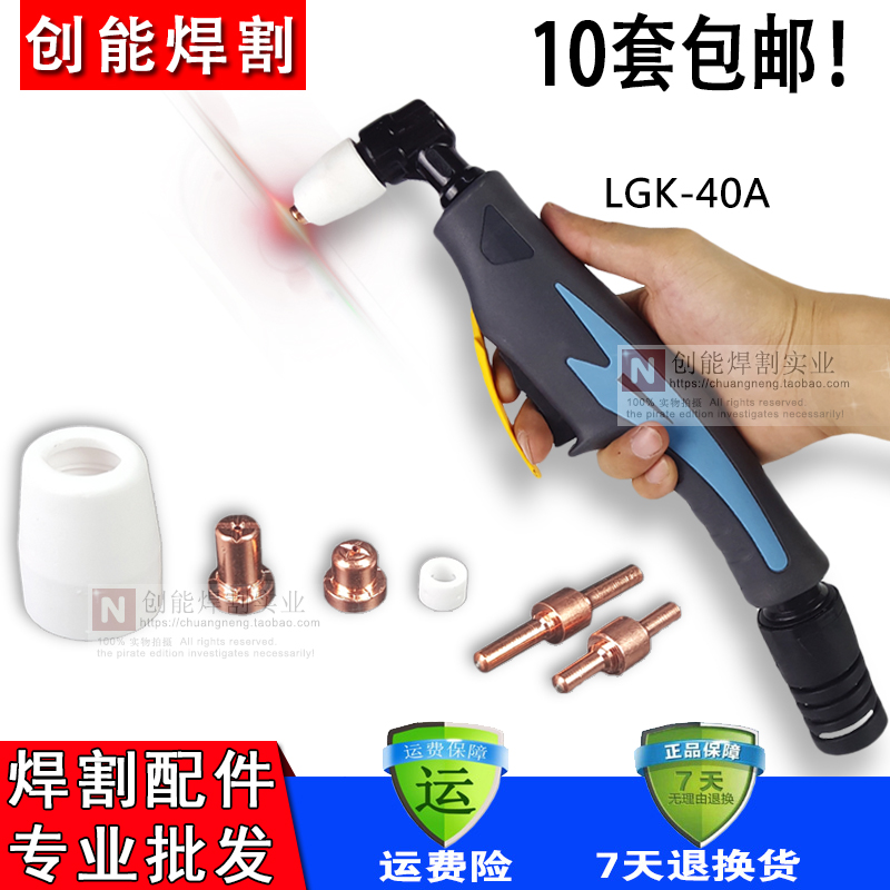 温州40电极割嘴PT-31加长电极喷咀LGK-40等离子切割配件枪头枪嘴