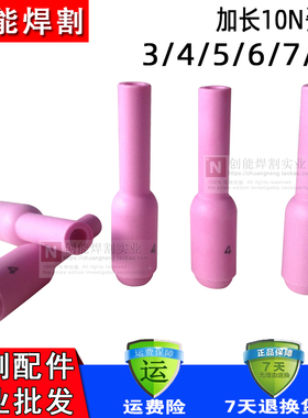 TIG氩弧焊枪配件WP17/18/RS26加长瓷嘴保护嘴10N瓷杯保护嘴6#5#7#