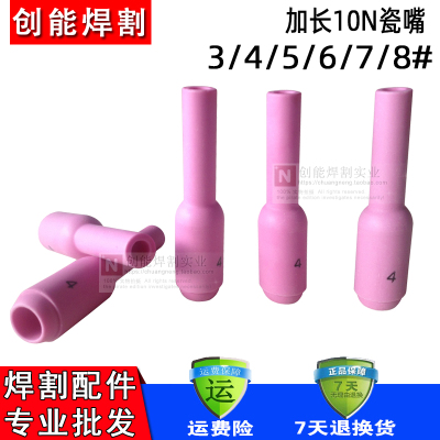 TIG氩弧焊枪配件WP17/18/RS26加长瓷嘴保护嘴10N瓷杯保护嘴6#5#7#