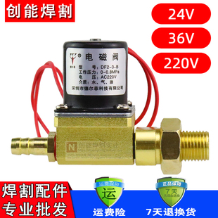 DC24V CO2二氧化碳气保焊机送丝机电磁阀气阀 AC36V AC24V AC220V