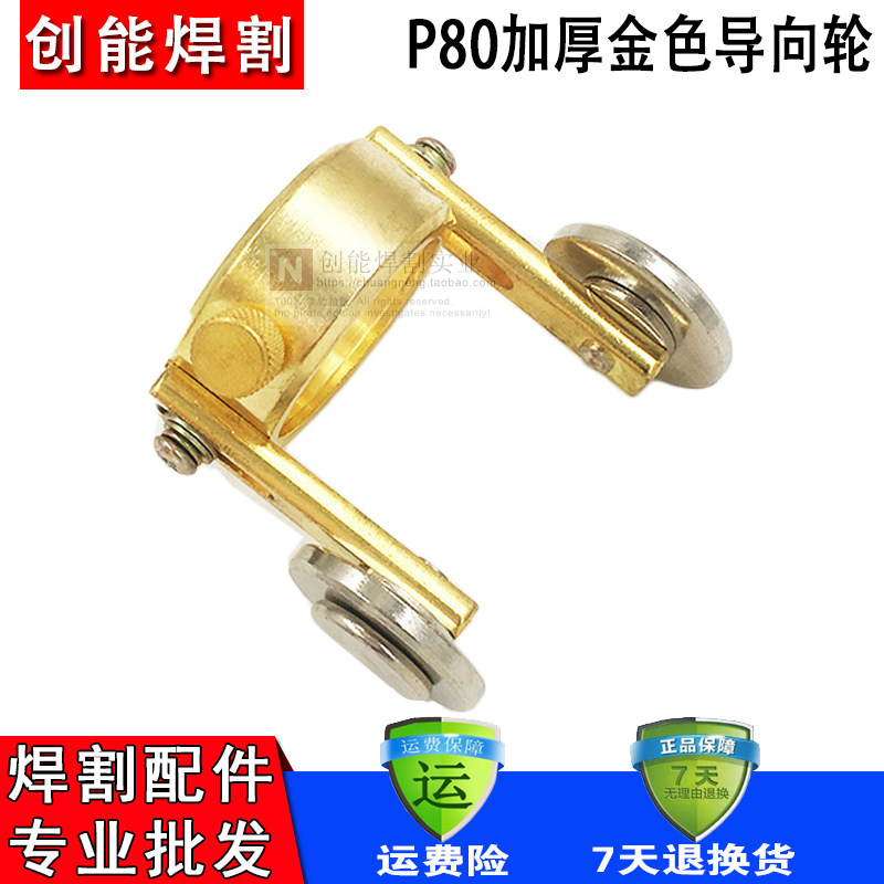 等离子切割枪配件 松下p80割枪导轮 导向轮 滑轮 滚轮 行走轮