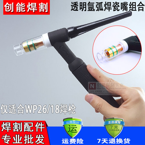 特惠WP18/26氩弧焊枪配件筛网滤网导流体氩弧焊枪瓷嘴透明玻璃杯