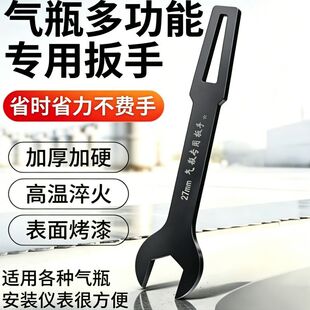 气瓶扳手二氧化碳氧气瓶阀门氩气钢瓶加厚减压器多功能扳手通用型