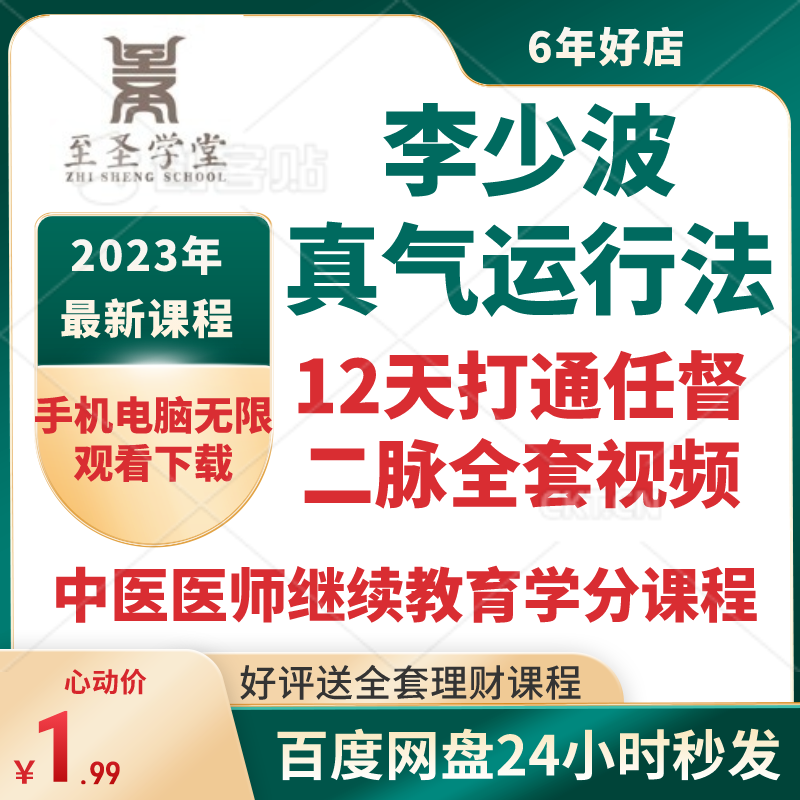 李少波真气运行法视频打通任督二脉中医师学习培训课程全程录像