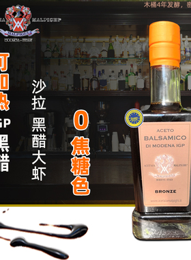 意大利黑醋进口马尔皮基4年IGp巴萨米克黑醋沙拉调味醋250ml