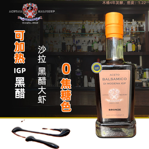 马尔皮基牌青铜标IGP巴萨米克醋