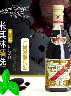 意大利进口25年巴萨米克黑醋摩德纳葡萄醋酿造醋giusti balsamic