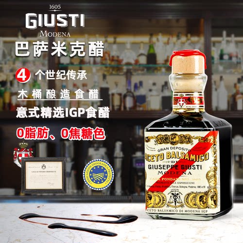 意大利进口5叶巴萨米克酿造食醋