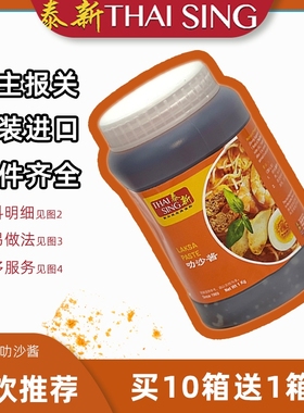 新加坡进口泰新叻沙酱海鲜面即煮酱煮面调料商用LAKSA PASTE 1kg