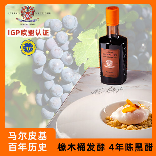 马尔皮基牌青铜标IGP巴萨米克醋