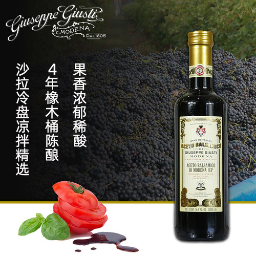 giusti意大利黑醋进口摩德纳巴萨米克醋沙拉油醋汁调味品500ml