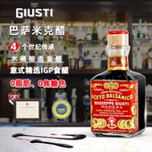 giusti意大利黑醋进口巴萨米克醋igp香醋15年酿造食醋西餐调味料