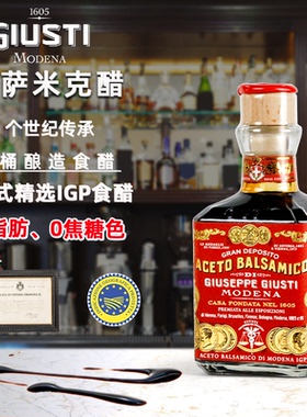 giusti意大利黑醋进口巴萨米克醋igp香醋15年酿造食醋西餐调味料