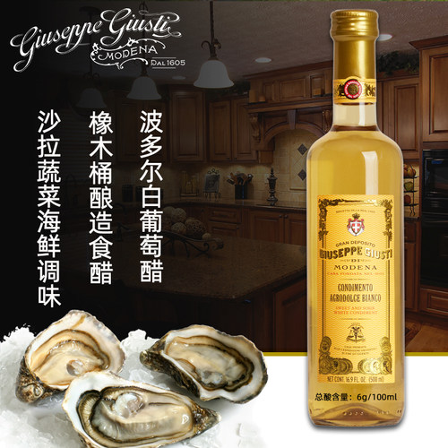 giusti意大利进口摩德纳波尔多白葡萄酒醋海鲜沙拉调味品500ml