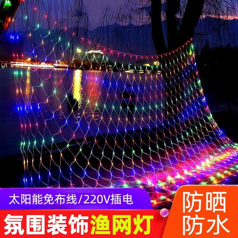 春节过年彩灯装饰灯七彩灯节日室内外防水防冻工程亮化渔网灯
