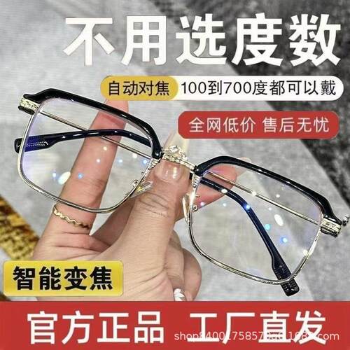 智能变焦老花镜远近俩用自动调节老花高清多焦点老年人眼镜
