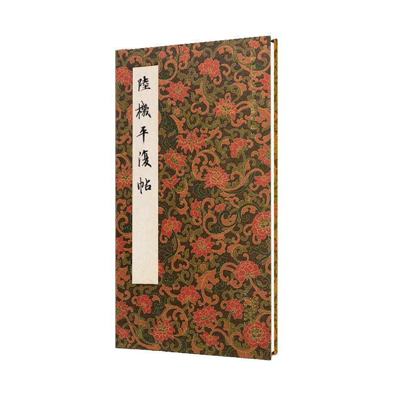 中国历代书家法帖辑选系列