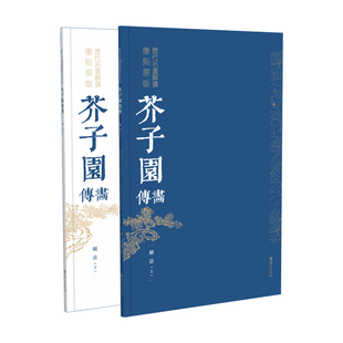 正版 社 初學者 簡體注解 芥子園畫傳 教程江西美術出版 國畫經典 歷代名畫解讀康熙原版 臨摹 中國畫 畫譜 現貨 樹法譜·上下冊