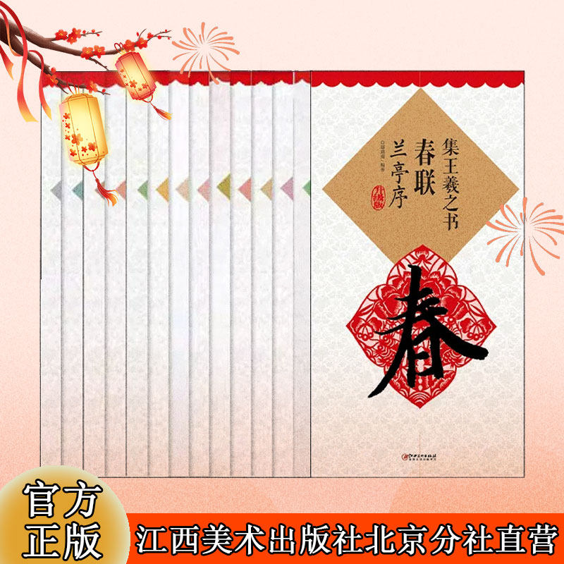 集书春联楷行草隶毛笔软笔书法