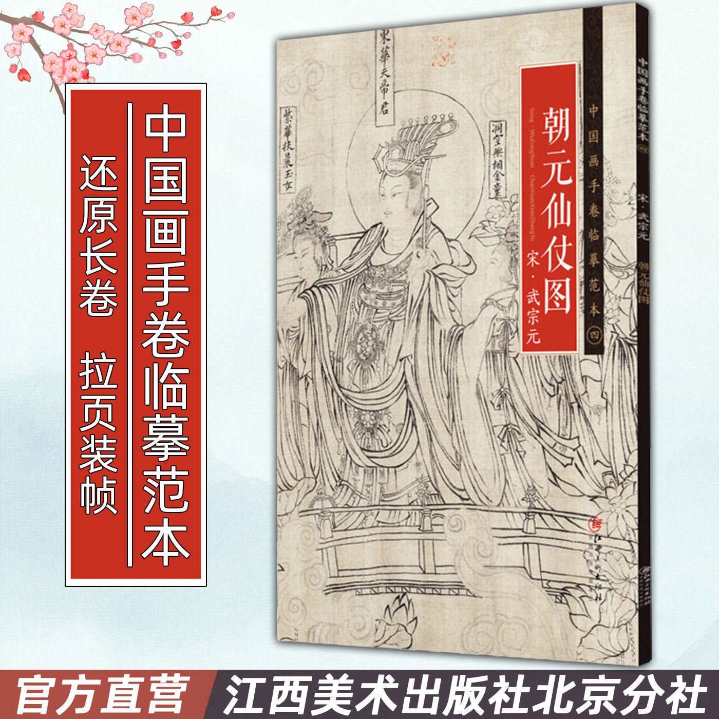 中国画手卷临摹范本武宗元宋代图片