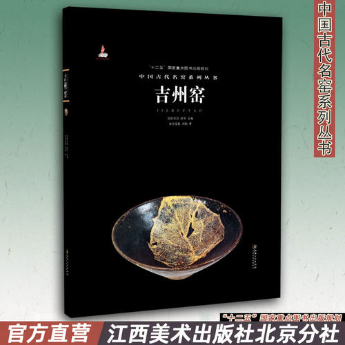 中国古代名窑系列丛书十二五