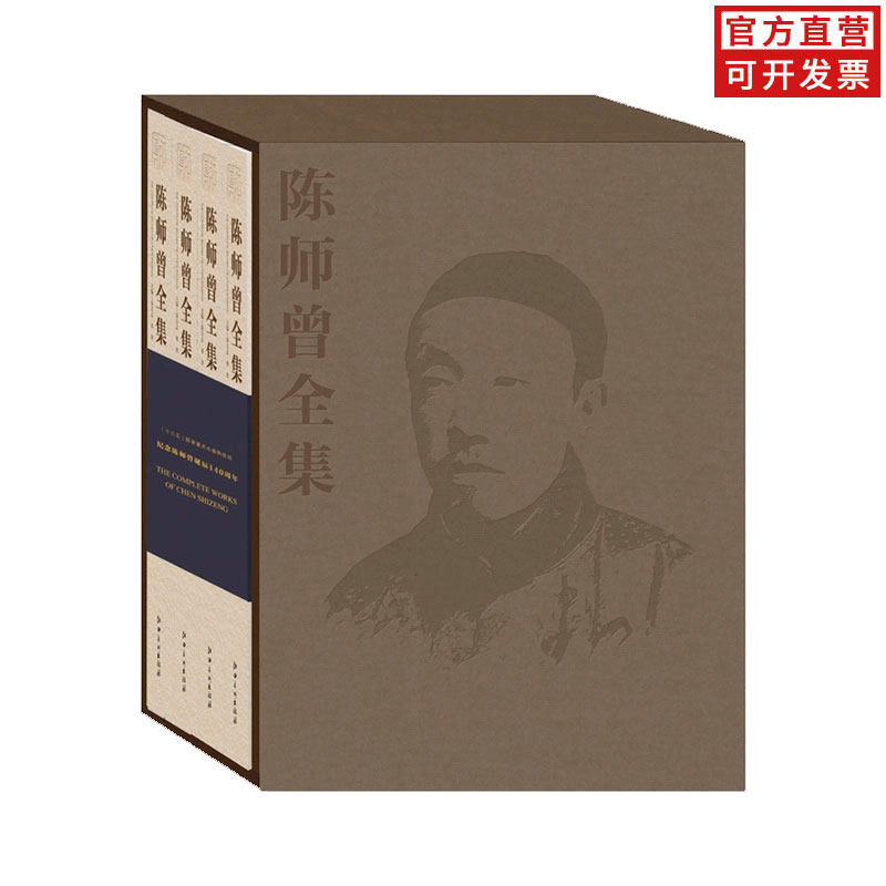 陈师曾全集 花鸟山水人物 书法 篆刻 作品集字画艺术 江西美术出版社