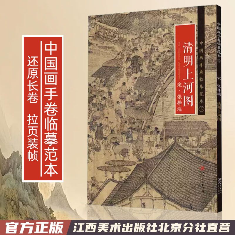 中国画手卷张择端清明上河图