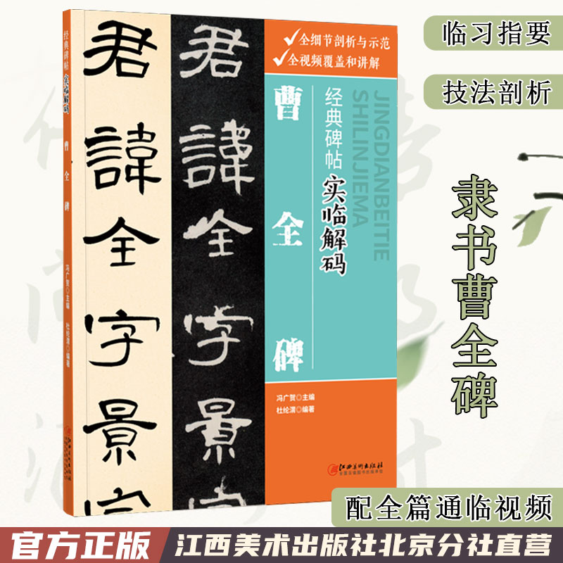 经典碑帖实临解码毛笔汉隶