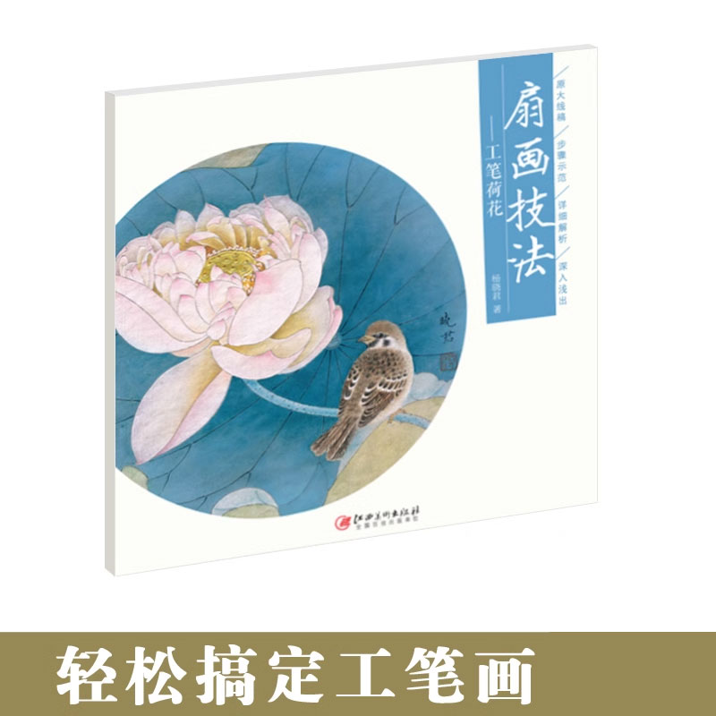 扇画工笔荷花白描线稿国画工笔