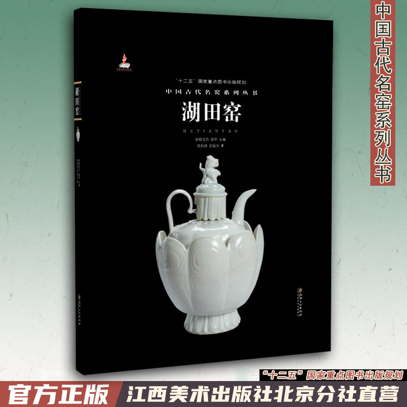 中国古代名窑湖田窑名窑名瓷