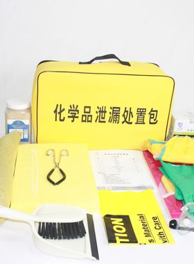 实验室化学品泄漏处置包