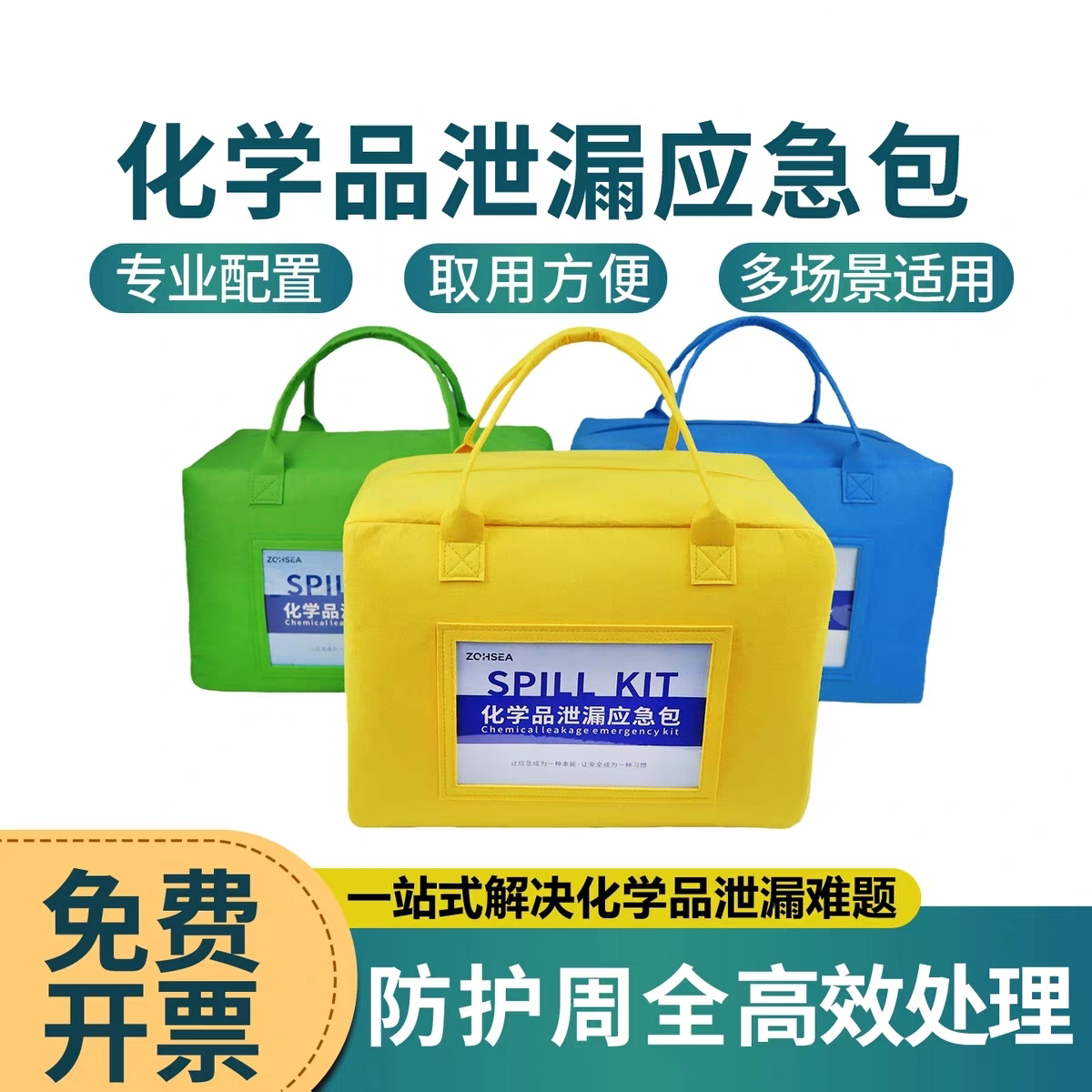实验室化学品泄漏应急包危废泄漏露处置包物资套装件酸碱吸附