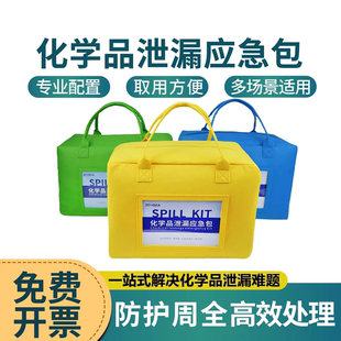 实验室化学品泄漏应急包危废泄漏露处置包物资套装件酸碱吸附