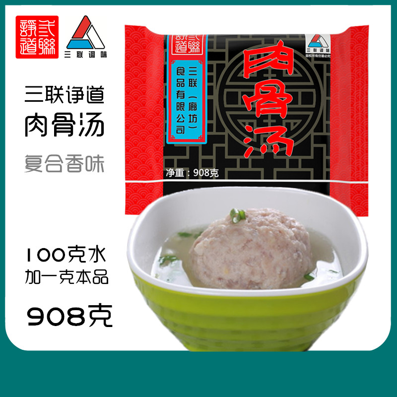 三联肉骨汤908g骨粉全料喷粉汤料