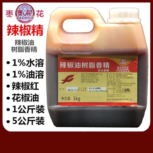 枣花牌辣椒精纯天然萃取食品配料