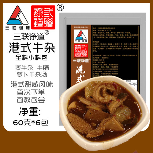三联港式牛杂煲小料包打边炉火锅