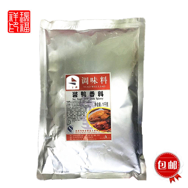 正品包邮争王酱鸭香料鸭脖子酱板鸭卤味卤水爆烤鸭卤鸭配方料调料