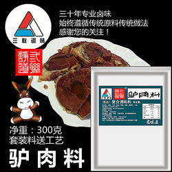 三联卤驴肉料河间大城保定驴肉火烧酱马肉卤味料包调料药材香辛料