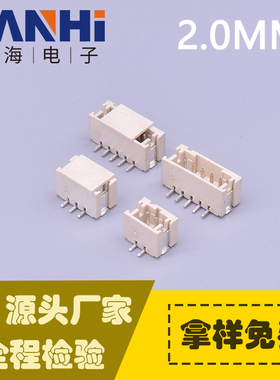 PH 2.0间距立式贴片连接器接插件针座母座端子wafer立贴插座